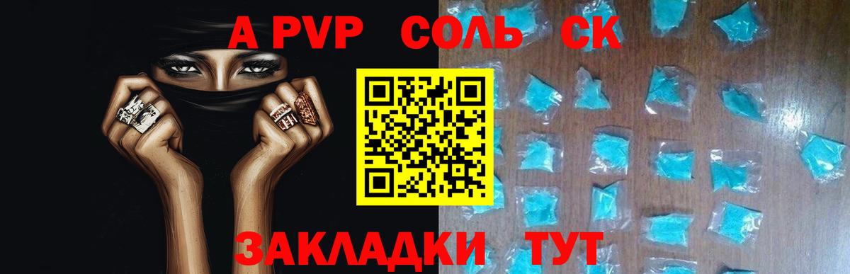 где продают   Вход с VPN  Alpha-PVP СК КРИС  Альфа ПВП  Альфа ПВП СК  Новый Уренгой  APVP Соль 