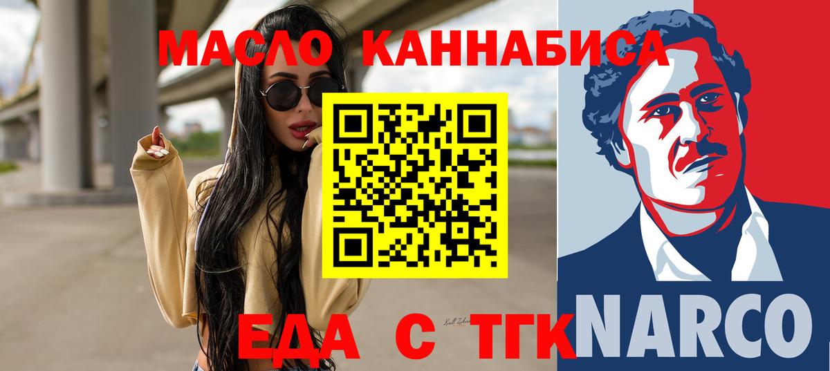 Еда ТГК марихуана  Вход с VPN  Новый Уренгой 