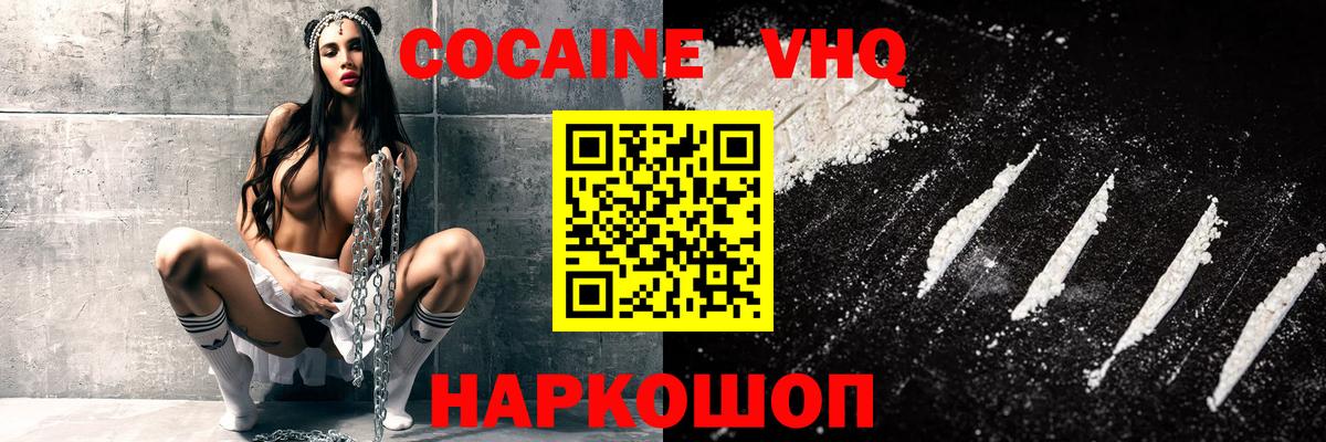 COCAIN VHQ Новый Уренгой