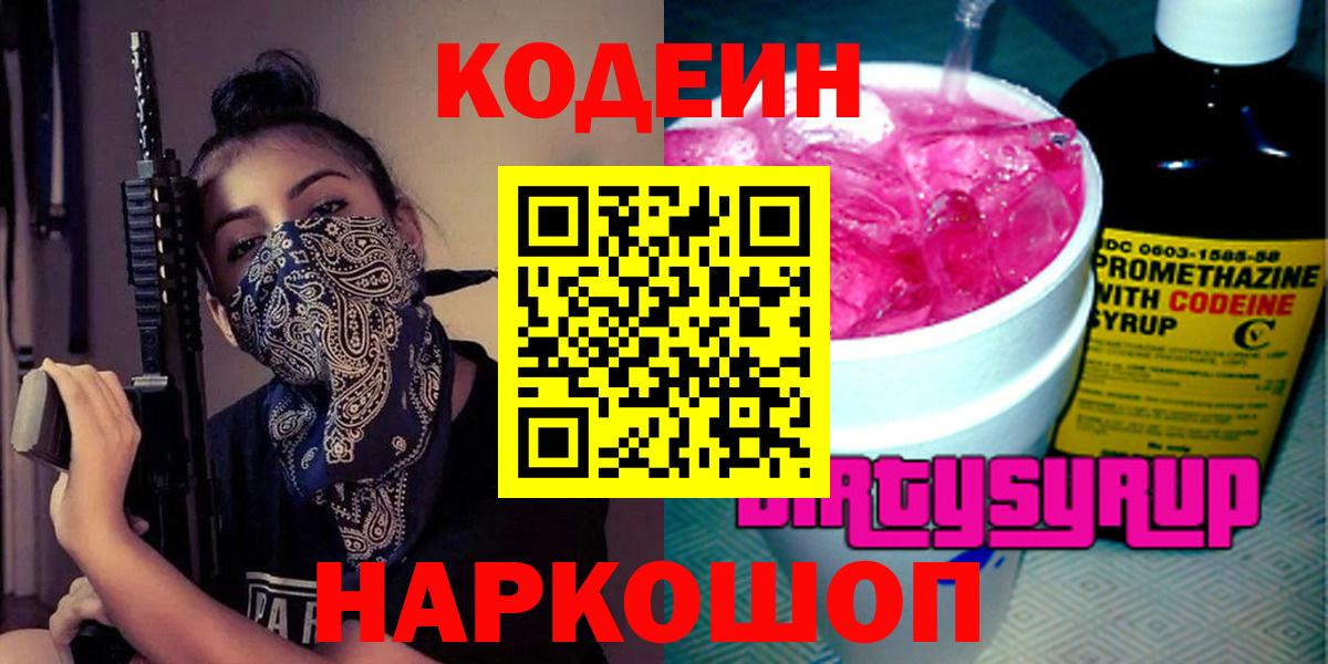 Кодеин напиток Lean (лин)  Вход с VPN  Codein напиток Lean (лин)  Новый Уренгой 