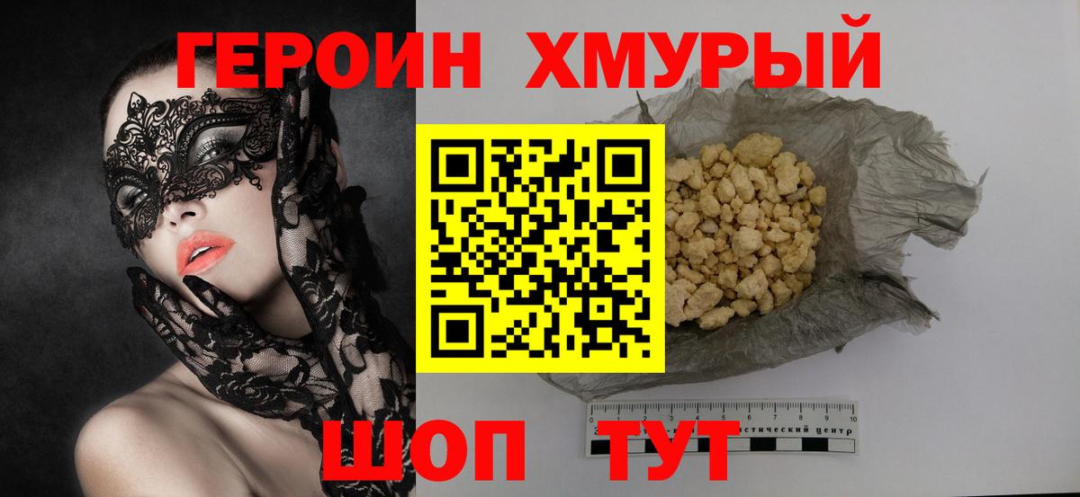 Героин герыч Новый Уренгой