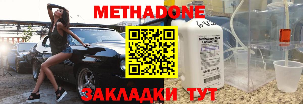 МЕТАДОН methadone Новый Уренгой