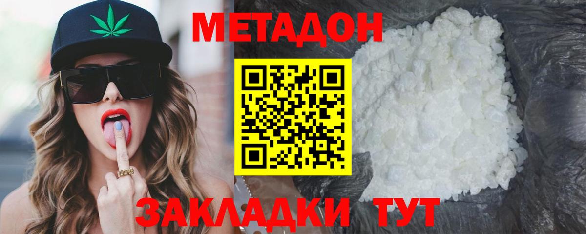 Метадон кристалл  МЕТАДОН кристалл  Вход с VPN  Новый Уренгой 
